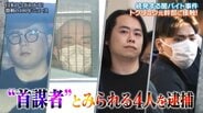 「僕らは捕まらない」トクリュウ元幹部が語る戦慄の実態　幹部もトップの顔は知らず、闇バイトは「駒」･･･ピラミッド型の組織構造とは【報道の日2025】|TBS NEWS DIG