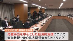 「異次元の少子化対策」の実現は？ 関係府省が児童手当など議論| TBS CROSS DIG with Bloomberg