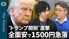 【株価急落でもリセッションはない】エコノミスト・末廣徹／先行き不安でリスクオフ本格化／“関税発”混乱は2018年も V字回復は？／揺らぐ米国経済とトランプに焦る日銀【The Priority】| TBS CROSS DIG with Bloomberg