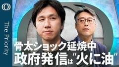 【"余計な発信”に疑心暗鬼】エコノミスト末廣徹／片山財相「GPIF発言」は口先介入？／政府が“ビハインド”招く不安定な市場／「世界経済見通し」日本は↓ 米は“一強”【The Priority】| TBS CROSS DIG with Bloomberg
