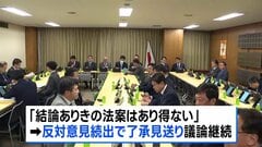 自民党　議員定数削減法案の了承を見送り　党内で異論相次ぐ| TBS CROSS DIG with Bloomberg