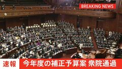 【速報】補正予算案が衆院本会議で可決　自公に維新・国民が賛成| TBS CROSS DIG with Bloomberg