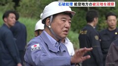 石破総理、能登地方の被災地を視察　就任後初めて　避難所や仮設住宅など| TBS CROSS DIG with Bloomberg