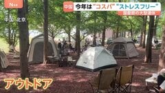 中国・国慶節の大型連休スタート　多くの人がテントを張る北京最大の公園から報告　今年のキーワードは「コスパ」と「ストレスフリー」| TBS CROSS DIG with Bloomberg