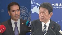 茂木外務大臣、ICCめぐりルビオ米国務長官と意見交換　訪問先のニューヨークで| TBS CROSS DIG with Bloomberg