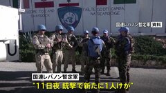 イスラエル軍の攻撃続くレバノン　国連レバノン暫定軍、新たに1人けが　40か国が共同声明| TBS CROSS DIG with Bloomberg