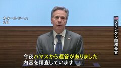 ブリンケン国務長官　人質解放交渉で「ハマス側から返答」 イスラエルとの戦闘開始から4か月| TBS CROSS DIG with Bloomberg