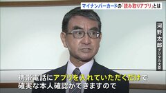 河野大臣がマイナカードの読み取りアプリを体験 「確実な本人確認ができる」今月下旬提供開始| TBS CROSS DIG with Bloomberg