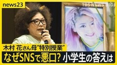 侮辱罪厳罰化もなお… SNSでの誹謗中傷どうなくす 「これ以上つらい思いをする人を見たくない」プロレスラーの木村花さんの母・響子さんが戦い続ける理由【news23】| TBS CROSS DIG with Bloomberg