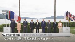 G7広島サミット最終日 ゼレンスキー大統領出席へ、招待国首脳は原爆資料館を訪問| TBS CROSS DIG with Bloomberg