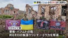 「ウクライナの兵士に栄光あれ！」ウクライナ軍　要衝バフムトから8キロの集落を奪還| TBS CROSS DIG with Bloomberg