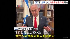 イスラエル、ガザへの食料搬入認める　大規模な地上作戦を開始| TBS CROSS DIG with Bloomberg