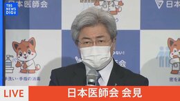 【LIVE】日本医師会会見(2022年4月20日)|TBS NEWS DIG