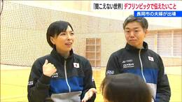 聞こえない世界【東京デフリンピック】バドミントン日本代表の沼倉夫妻が“3人”で目指す頂点で伝えたいこと「コミュニケーションについて考えてほしい」|TBS NEWS DIG