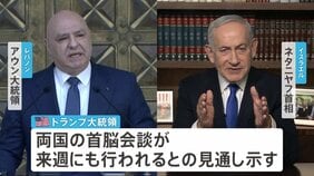 「歴史的な和平合意を結ぶ機会を得た」 イスラエルとレバノンが10日間の停戦で合意　来週にも両国の首脳会談が行われる見通し|TBS NEWS DIG