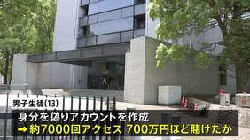 「親の財布から抜き取っていた」合計約700万円賭けていたか オンラインカジノ賭博 中1男子ら15人摘発 “小6から利用していた”|TBS NEWS DIG