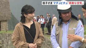 佳子さま世界遺産マチュピチュ遺跡の麓の村で村長と面会 アルパカのポンチョなど贈られる|TBS NEWS DIG