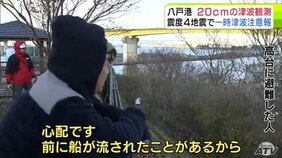 「早く落ち着いて…」震度6強の地震から4日　またも青森県東方沖震源の地震で八戸市など『震度4』　一時「津波注意報」出され八戸港では20cmの津波観測　緊迫の避難の一部始終　中心街は閑散と【青森地震】|TBS NEWS DIG