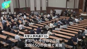 共通テスト2日目は「理科」「数学」「情報」　今回から出願手続き原則オンライン化も初日には大きなトラブルなし|TBS NEWS DIG
