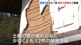 長野で最大震度5強など地震相次ぐ…一夜明け被害確認進める　土蔵の壁崩壊など少なくとも32件の情報寄せられる|TBS NEWS DIG