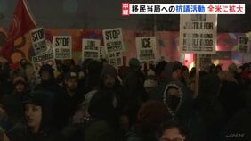 「ICEは今すぐ出ていけ」ミネアポリスで抗議の声　全米各地にも抗議活動広がる　移民当局職員の発砲で女性死亡|TBS NEWS DIG