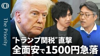 【株価急落でもリセッションはない】エコノミスト・末廣徹／先行き不安でリスクオフ本格化／“関税発”混乱は2018年も V字回復は？／揺らぐ米国経済とトランプに焦る日銀【The Priority】| TBS CROSS DIG with Bloomberg