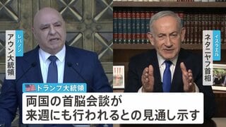 「歴史的な和平合意を結ぶ機会を得た」 イスラエルとレバノンが10日間の停戦で合意　来週にも両国の首脳会談が行われる見通し| TBS CROSS DIG with Bloomberg