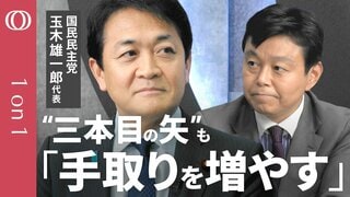 【現役世代の手取りを増やす“次の一手”】国民民主・玉木雄一郎代表／「ダメだと思っていた」“年収の壁”合意の舞台裏と自民の“政治判断”／維新の社会保障改革に“苦言”／連立入りの可能性は？【1on1】| TBS CROSS DIG with Bloomberg