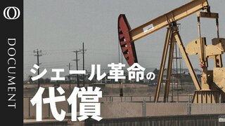 増殖する「ゾンビ井戸」 米シェール革命の“代償”| TBS CROSS DIG with Bloomberg