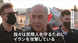 「大きな波はまだ来ていない」トランプ氏　イランへの大規模攻撃の準備明らかに　イスラエル・ネタニヤフ首相が被害現場に　イランでの民間人犠牲問うも…| TBS CROSS DIG with Bloomberg