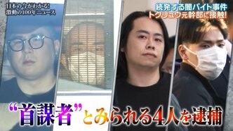 「僕らは捕まらない」トクリュウ元幹部が語る戦慄の実態 幹部もトップの顔は知らず、闇バイトは「駒」・・・ピラミッド型の組織構造とは【報道の日2025】|TBS NEWS DIG