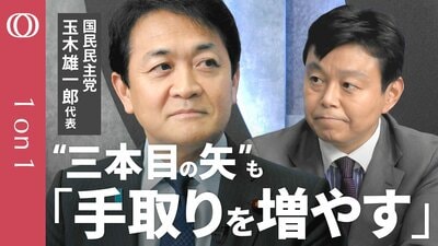 【現役世代の手取りを増やす“次の一手”】国民民主・玉木雄一郎代表／「ダメだと思っていた」“年収の壁”合意の舞台裏と自民の“政治判断”／維新の社会保障改革に“苦言”／連立入りの可能性は？【1on1】| TBS CROSS DIG with Bloomberg