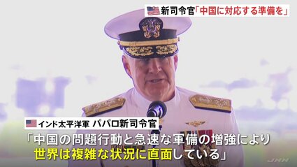 米インド太平洋軍司令官（海軍大将）チャレンジ img_6fa95916c278557471399a1de6