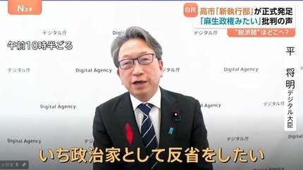 権力闘争だから…」高市“新執行部”に批判の声 “自公連立”には暗雲 問題