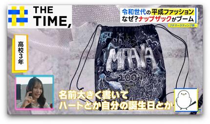 JKの必需品「カンケン」とは？令和にリブート“平成ファッション”【THE