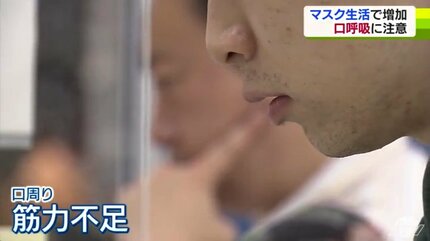 マスク生活で増加！「口呼吸」に注意 感染症・虫歯のリスクが高まる