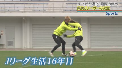 沖縄プロサッカーキャンプ ベテラン・中堅・新加入の県勢Jリーガーが新