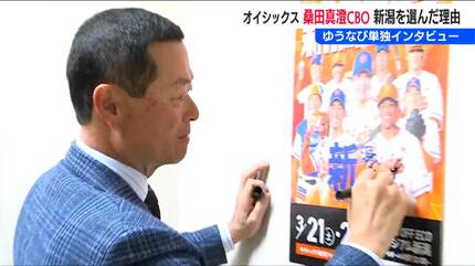 単独インタビュー】桑田真澄CBO「自分自身をリスペクトできる選手を