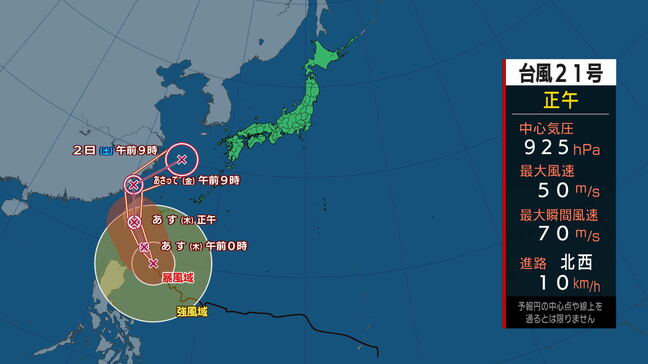 【全般台風情報】「台風の眼」が拡大中の台風21号（コンレイ）31日、猛烈な勢力で沖縄・八重山地方に接近する見込み。暴風・高波に厳重警戒。31日～11月1日に台湾直撃後、進路を本州方面に「急カーブ」3連休前半は西日本～東日本の広い範囲で警報級大雨のおそれ|TBS NEWS DIG
