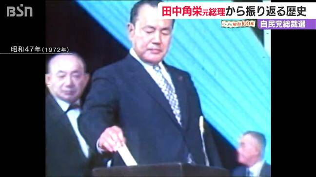 【自民党 総裁選】田中角栄元総理の“角福戦争”から振り返る #昭和100年|TBS NEWS DIG