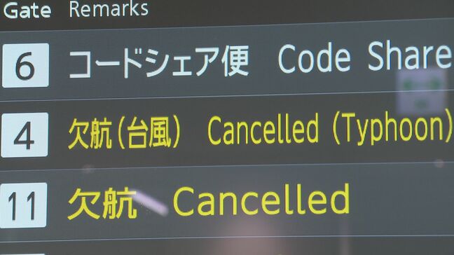 「色々予定が狂っちゃった」お盆のＵターン　台風７号の影響で空路も欠航相次ぐ|TBS NEWS DIG