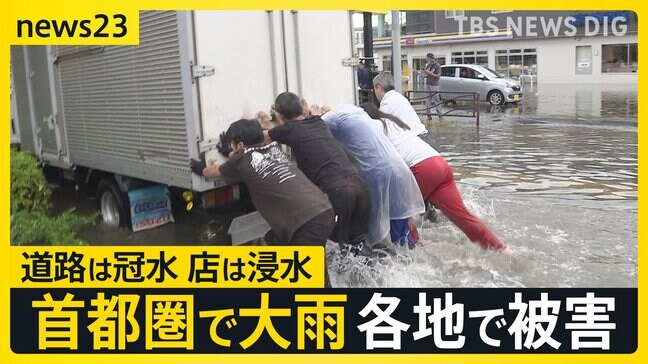 首都圏で記録的大雨…都内で川が氾濫 冠水した道路を歩く子どもの姿も コンテナ倒れ“下敷き”1人死亡 東京・目黒区では観測史上最高雨量も【news23】|TBS NEWS DIG