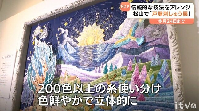 色鮮やかで立体的な仕上がり 「フランス刺しゅう」を独自にアレンジ 戸塚刺しゅう展【愛媛・松山】|TBS NEWS DIG