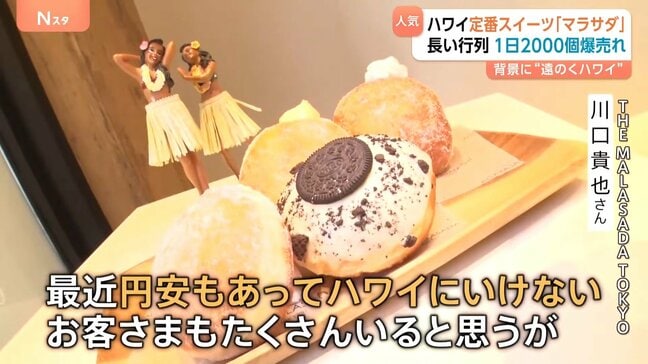 ハワイ定番のスイーツ「マラサダ」 なぜ人気に? 円安・物価高の影響でハワイ旅行のハードル高く…食べて行った気分に!|TBS NEWS DIG