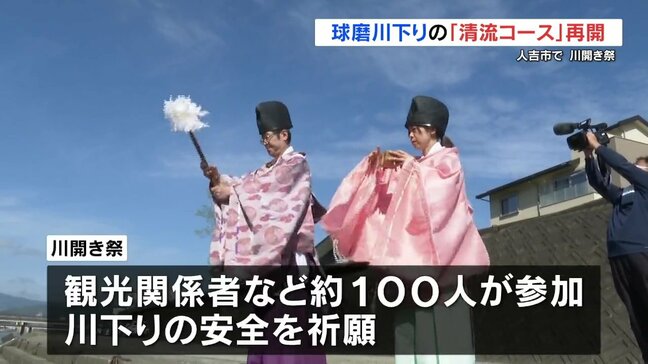 急流下りの醍醐味！「清流コース」再開　球磨川で川開き祭　熊本・人吉市|TBS NEWS DIG