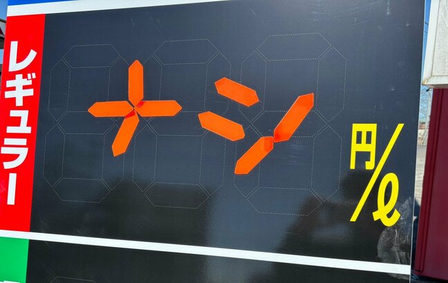 レギュラーガソリン“売り切れ”のスタンドも イラン情勢受け宮城県内にも影響|TBS NEWS DIG