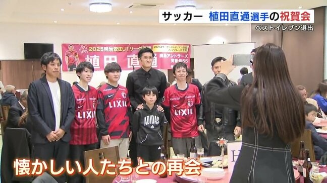 J1鹿島アントラーズ植田直通選手がベストイレブン!地元熊本での祝賀会で笑顔|TBS NEWS DIG