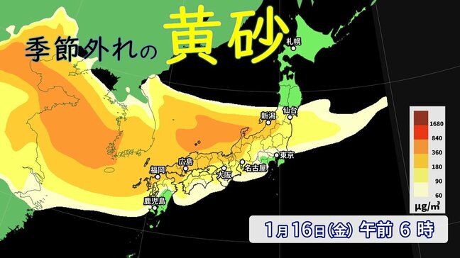 【黄砂情報】季節外れの“黄砂”が飛来？17日（土）にかけて西日本～北日本にやってくる  一転…来週は季節逆戻りで全国的に極寒 日本海側は大雪も？気象庁|TBS NEWS DIG