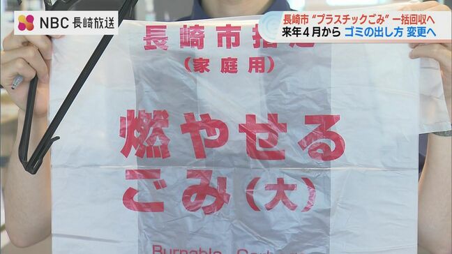 来年4月から長崎市のプラスチック製品ごみの出し方変更へ|TBS NEWS DIG