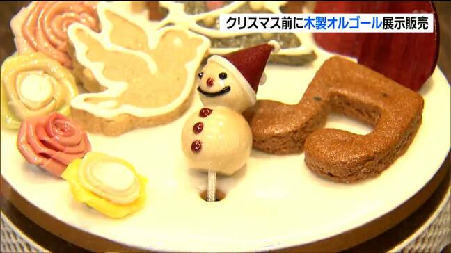 「これを見てお腹がすいたと思う人も…」本物そっくりクリスマスケーキ型オルゴールなど約100点展示販売「クリスマスオルゴール展」仙台|TBS NEWS DIG